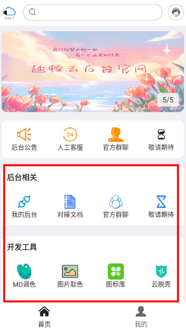 趣畅云官方app下载最新版本v1.1.3 安卓版