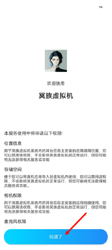 冥族虚拟机下载最新版本