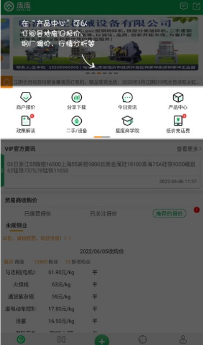 废废app官方下载最新版v5.1.4 安卓最新版