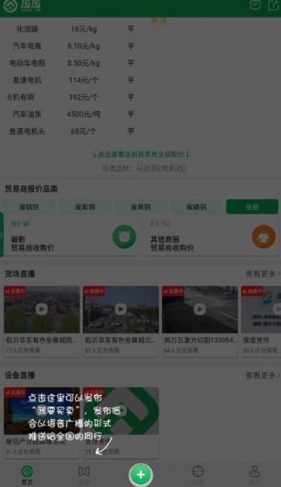 废废app官方下载最新版v5.1.4 安卓最新版