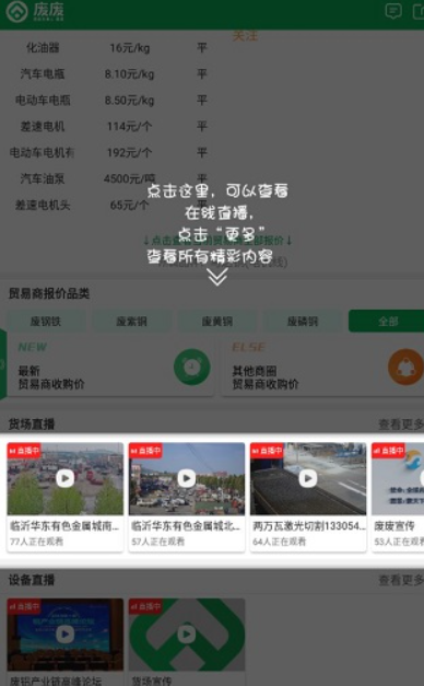 废废app官方下载最新版v5.1.4 安卓最新版