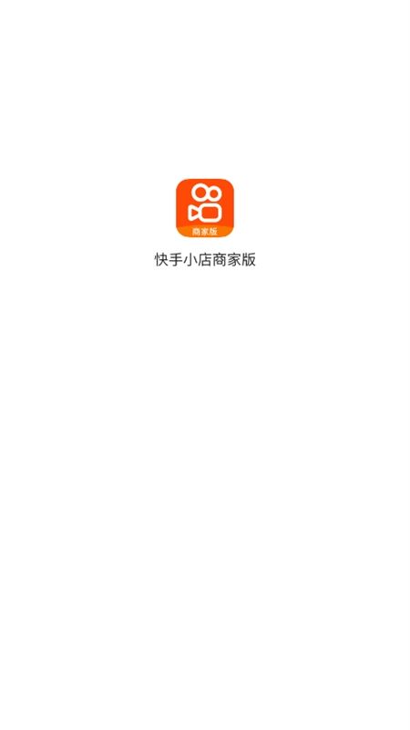 快手小店商家版app最新版2024