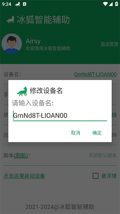 冰狐智能辅助自动养号脚本下载v2.2.101 最新版
