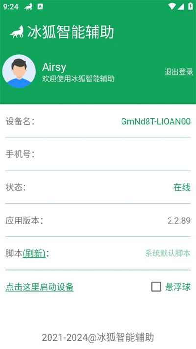 冰狐智能辅助自动养号脚本下载v2.2.101 最新版