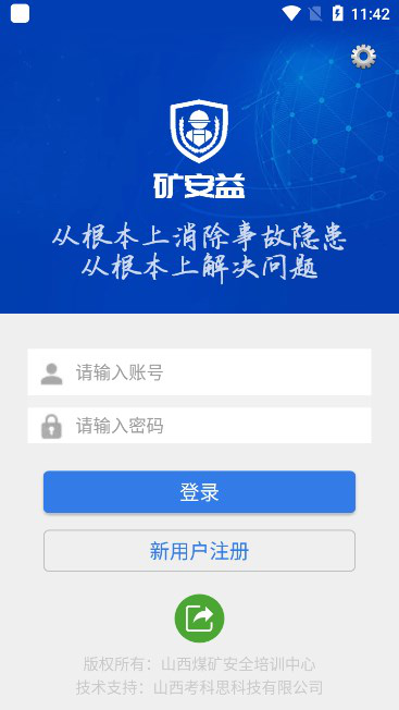 矿安益app官方下载最新版本v4.0.3 安卓版