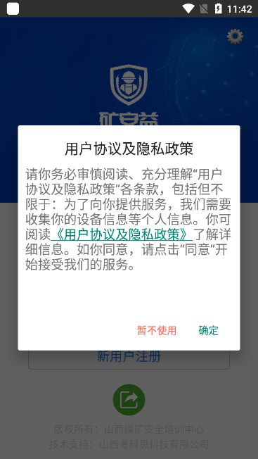 矿安益app官方下载最新版本v4.0.3 安卓版
