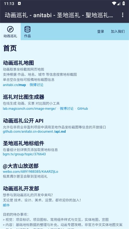anitabi动画巡礼app官方手机版
