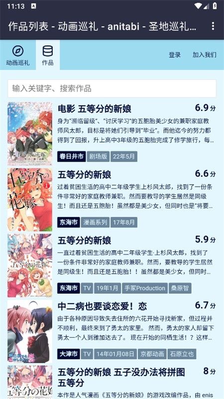anitabi动画巡礼app官方手机版