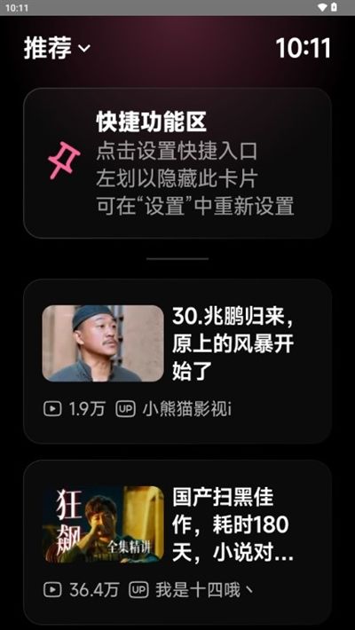 Re:WearBili最新版本安装包