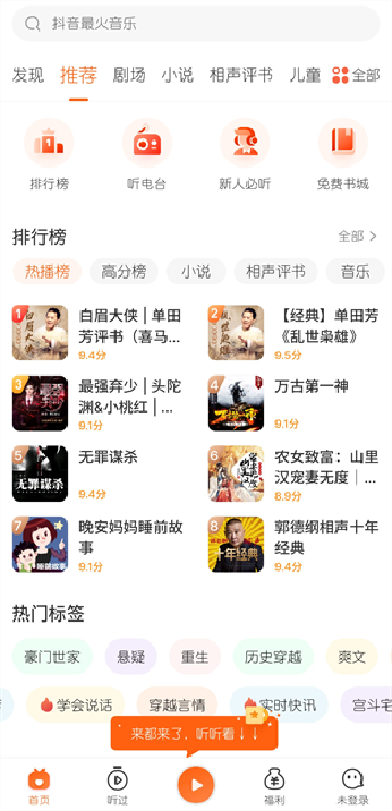 (喜马拉雅极速版)玛雅听书极速版下载安装最新版