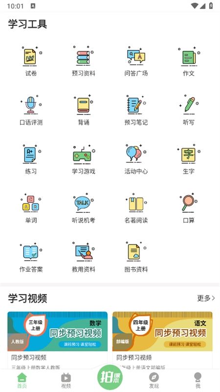 爱点读同步课本点读app最新版本