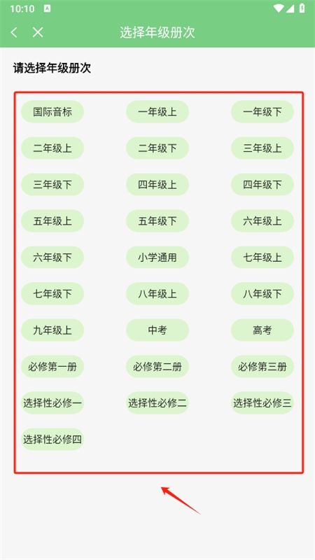 爱点读同步课本点读app最新版本