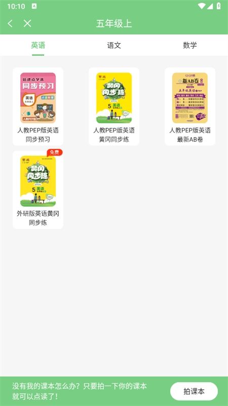 爱点读同步课本点读app最新版本