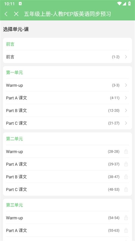 爱点读同步课本点读app最新版本