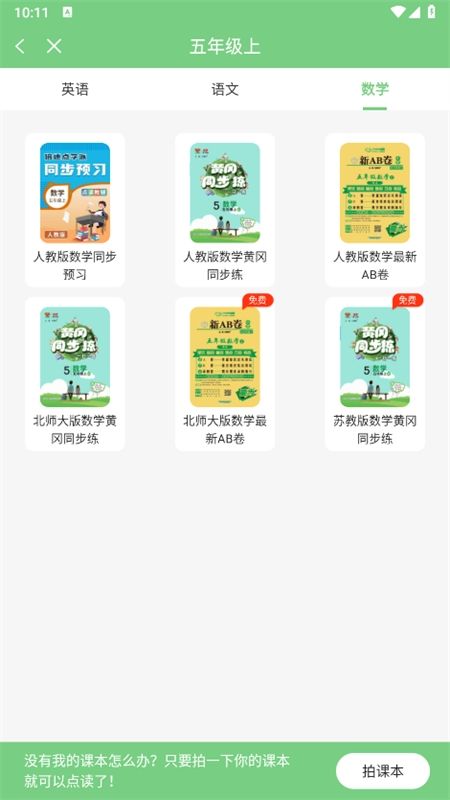 爱点读同步课本点读app最新版本