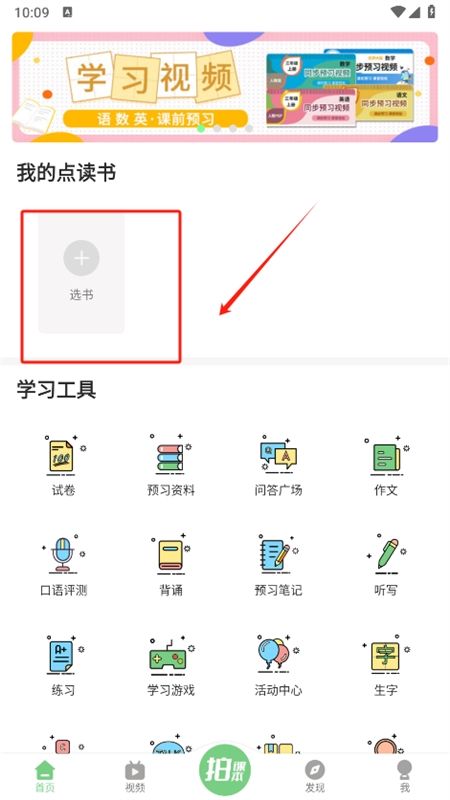 爱点读同步课本点读app最新版本