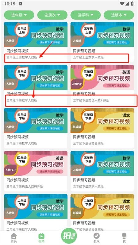 爱点读同步课本点读app最新版本