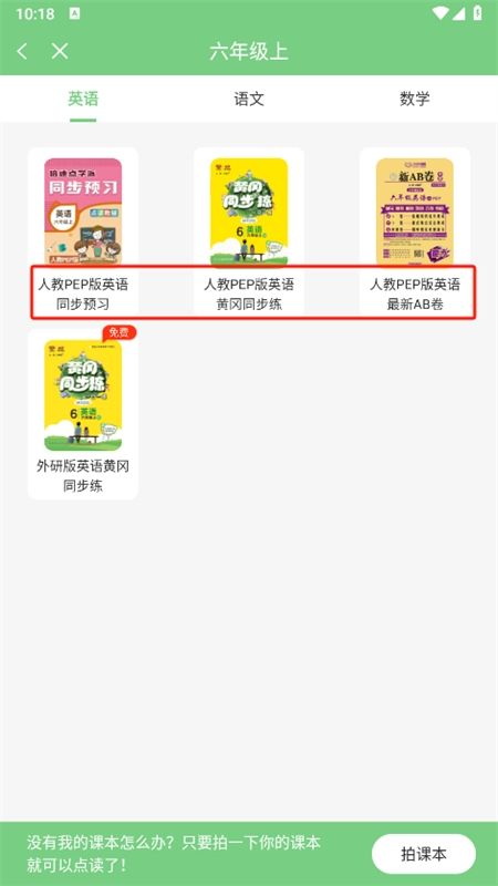 爱点读同步课本点读app最新版本