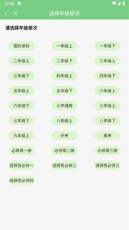 爱点读同步课本点读app最新版本