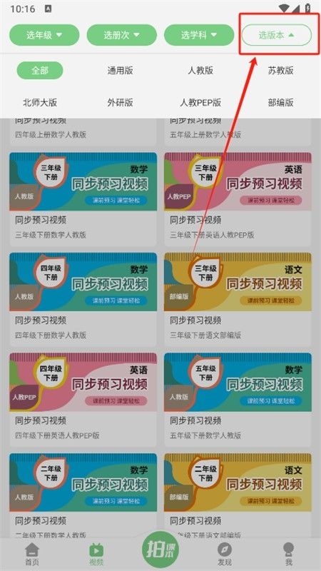 爱点读同步课本点读app最新版本