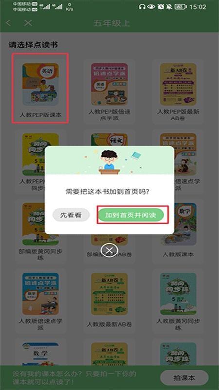 爱点读同步课本点读app最新版本