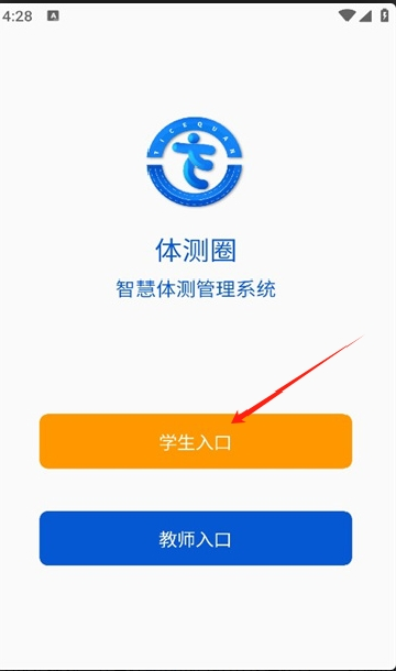 体测圈app下载安装安卓版