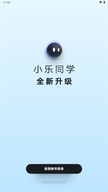 联想小乐同学app下载安装最新版