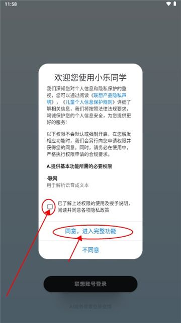 联想小乐同学app下载安装最新版