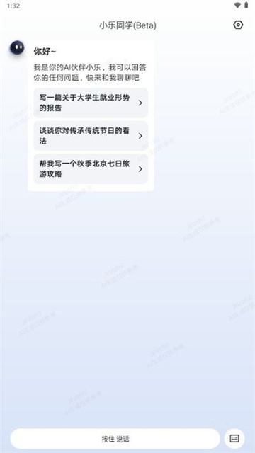 联想小乐同学app下载安装最新版