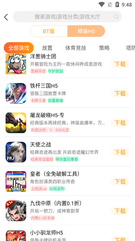 天象盒子gm手游(天象手游)下载v2.0 最新版