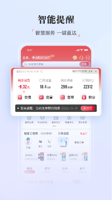 中国联通营业厅app官方下载安装最新版