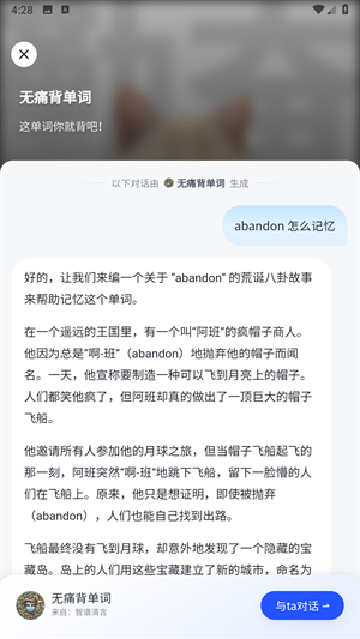 智谱清言app下载安装最新版