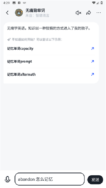 智谱清言app下载安装最新版