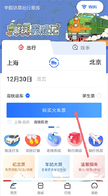 国铁吉讯app下载安装官方最新版本