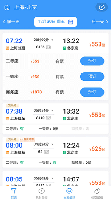 国铁吉讯app下载安装官方最新版本