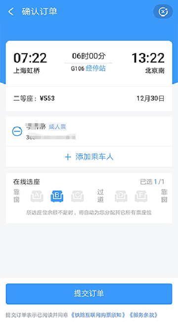 国铁吉讯app下载安装官方最新版本