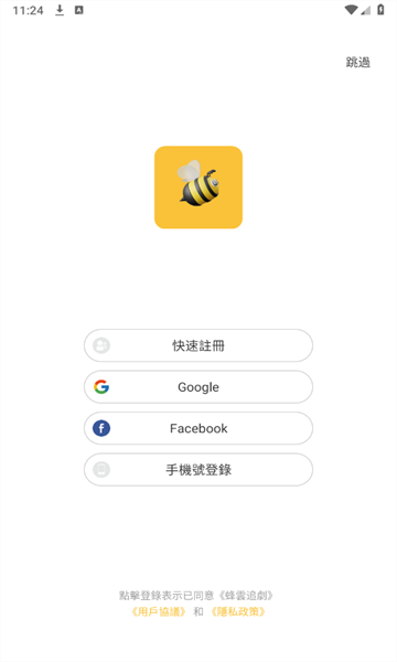 (蜂追)蜂云追剧APP最新版本
