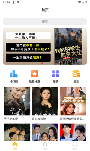(蜂追)蜂云追剧APP最新版本