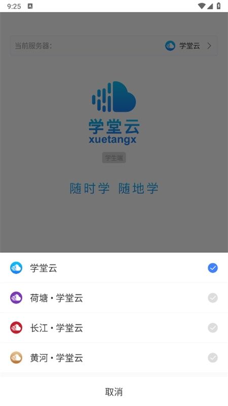 学堂云网络教学平台app最新版