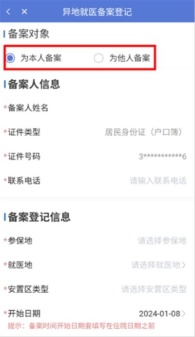 新疆医保app下载最新版本2024