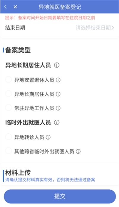 新疆医保app下载最新版本2024