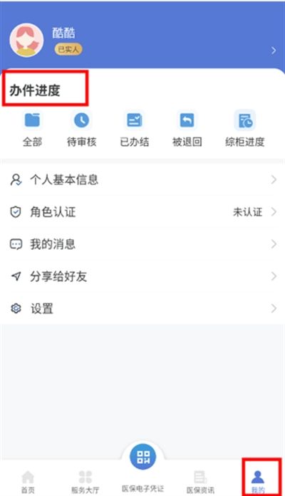 新疆医保app下载最新版本2024