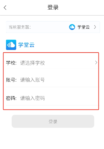 学堂云下载安装app最新版