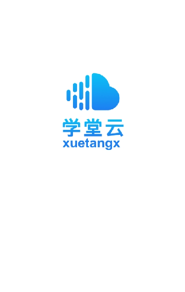 学堂云下载安装app最新版
