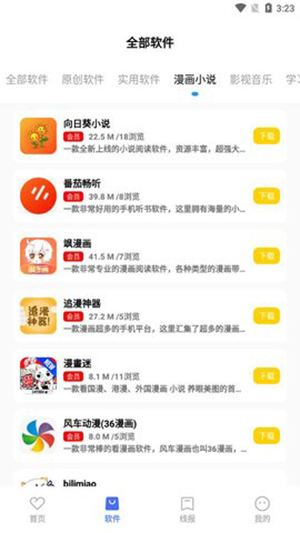文爷软件库app官方正版下载v4.3 安卓版