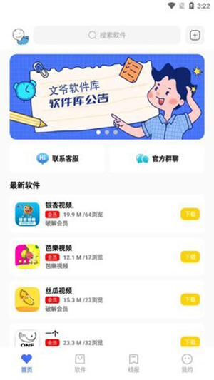 文爷软件库app官方正版下载v4.3 安卓版
