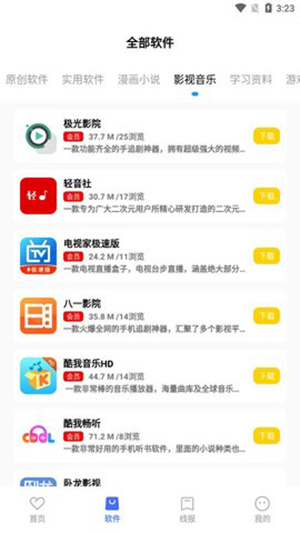 文爷软件库app官方正版下载v4.3 安卓版