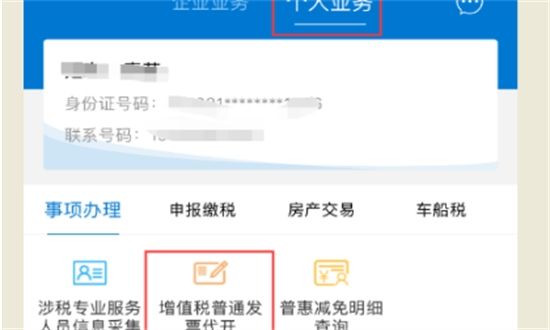 广东税务电子税务局app最新版本