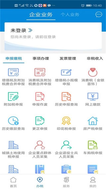 广东税务电子税务局app最新版本