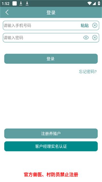 智慧龙牧app官方下载最新版本